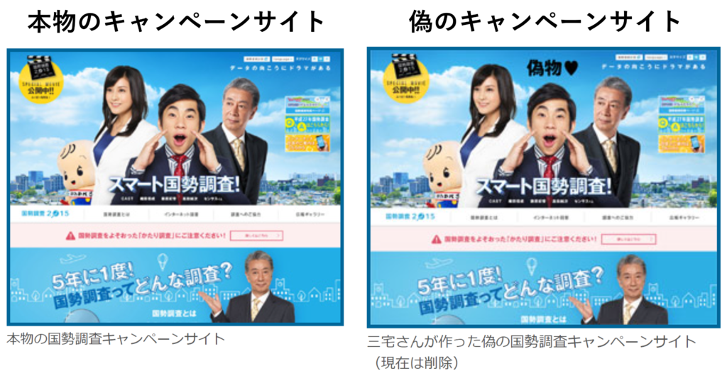 国勢調査　キャンペーンサイト